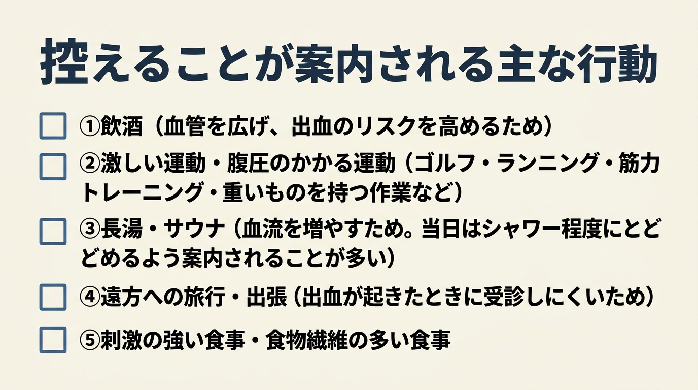 切除後の制限の早見表