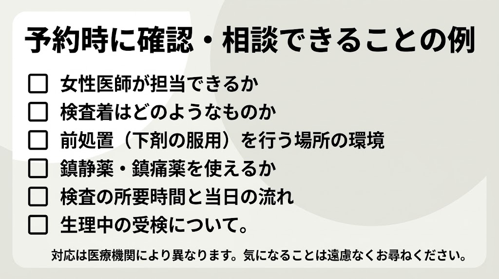 予約時にどう伝えれば配慮を受けやすいか