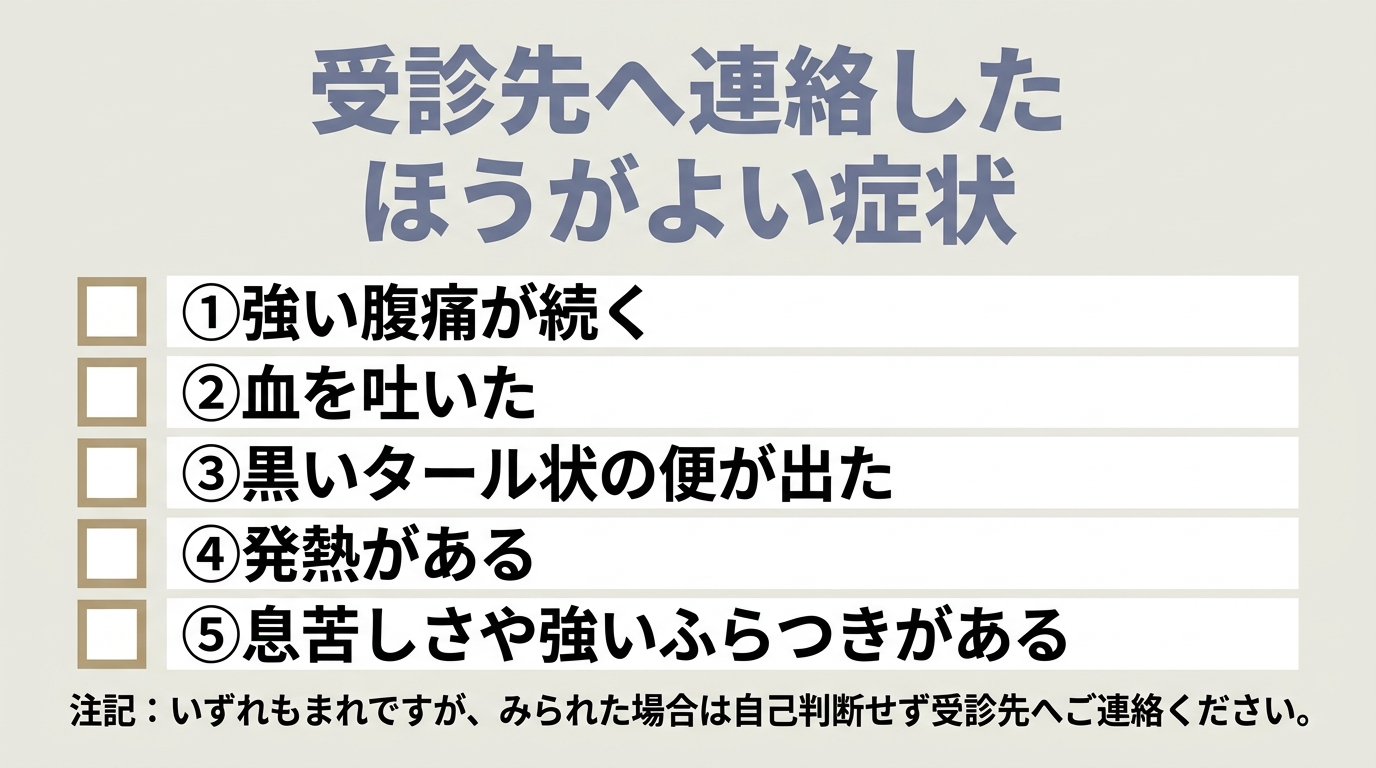 まれに注意が必要な症状